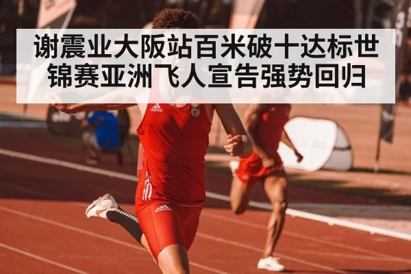 athlete sprint finish