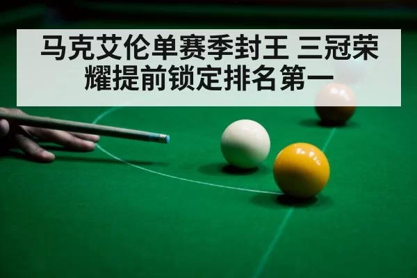 snooker player celebrating