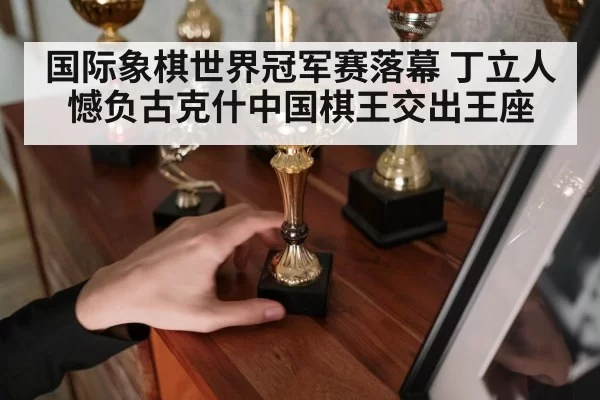 chess trophy