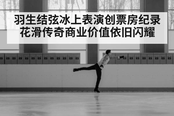figure skater portrait