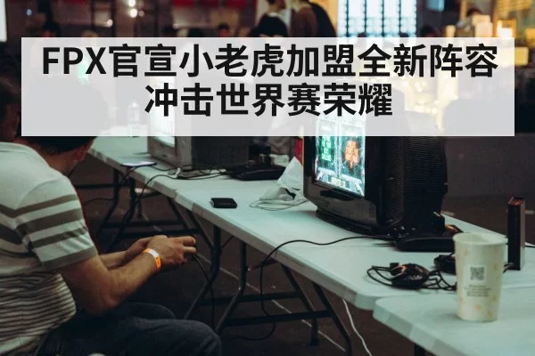 video game tournament