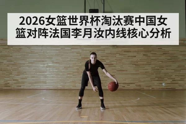 female basketball player low post